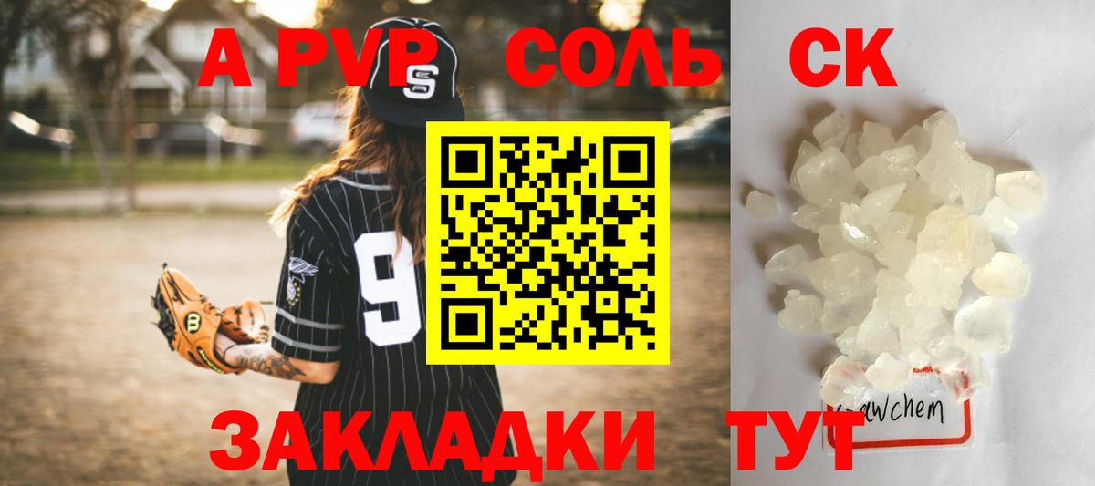 A-PVP мука Ефремов