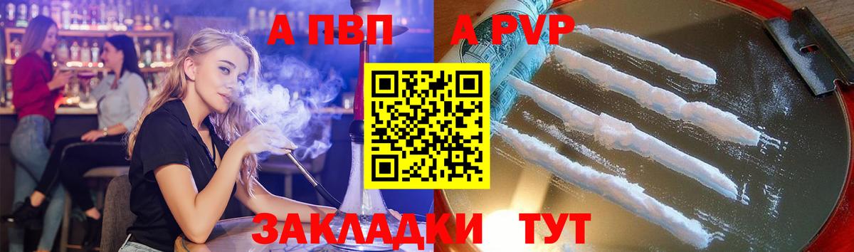 APVP  Вход с VPN  A PVP СК  Ефремов  APVP мука  Alpha PVP Crystall 