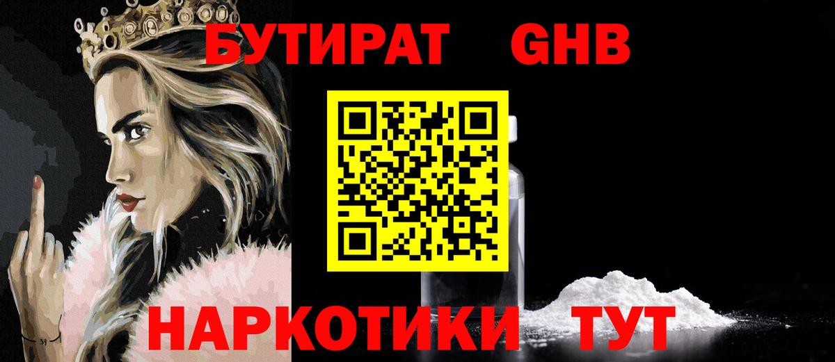Ефремов  БУТИРАТ BDO 33%  БУТИРАТ  Вход с VPN 
