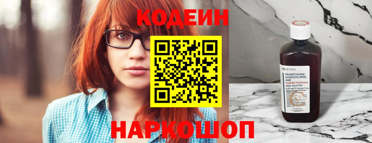 Codein Purple Drank Ефремов