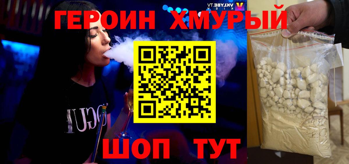 ГЕРОИН хмурый  Вход с VPN  Ефремов 