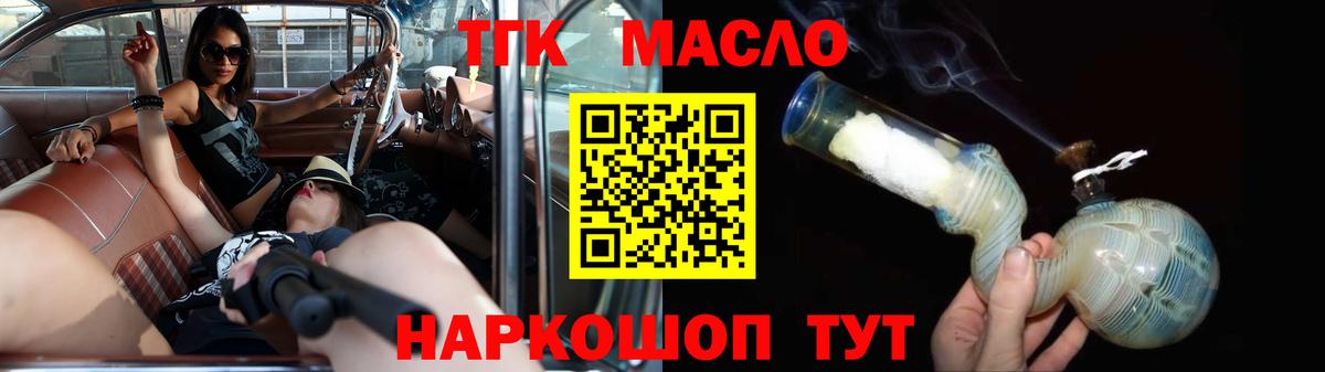 Дистиллят ТГК THC oil Ефремов